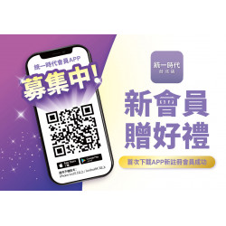 2023.08.12 - 08.28 │ 新會員贈好禮