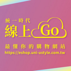 2023.08.12 - 08.28｜統一時代線上GO