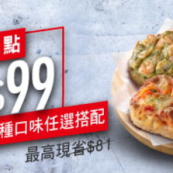 Me Box獨饗盒:起司米比薩優惠 / $99起