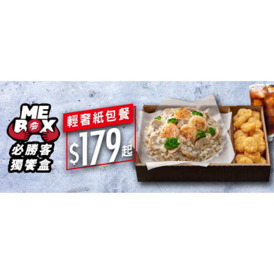 Me Box獨饗盒:輕奢紙包餐