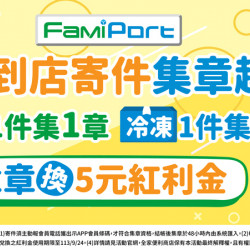 店到店寄件集章趣