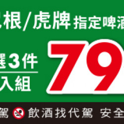 海尼根滿件優惠