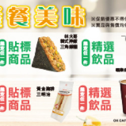 超值美味 早餐組合
