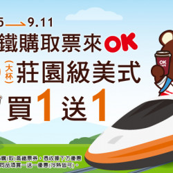 高鐵購取票 享咖啡優惠