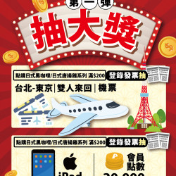 【吉野家8/15起和風美食抽大獎!】