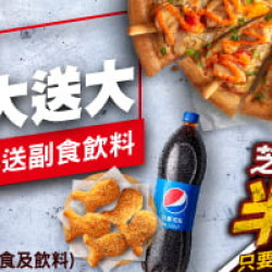 外帶買大送大:平日外帶限定 - 大比薩買1送3 / $565起