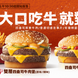 大口吃牛！辣味雙層四盎司限定登場