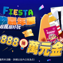 全家行動購 購物嘉年華