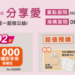 2024點點蒐集分享愛