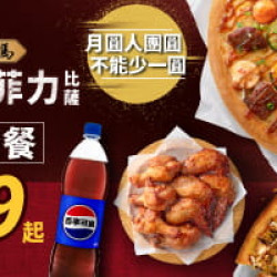 中秋節限定:中秋節大套餐​