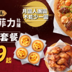 中秋節限定:中秋節甜蜜套餐