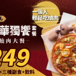 中秋節限定:菲力干貝奢華獨饗套餐盒