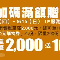 主題餐廳 / 禮盒加碼