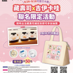 OMG!!! 是 #吉伊卡哇 抽獎活動