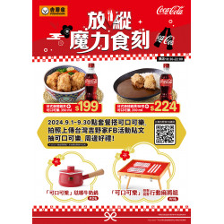 【吉野家X可口可樂®，09/01享優惠!】