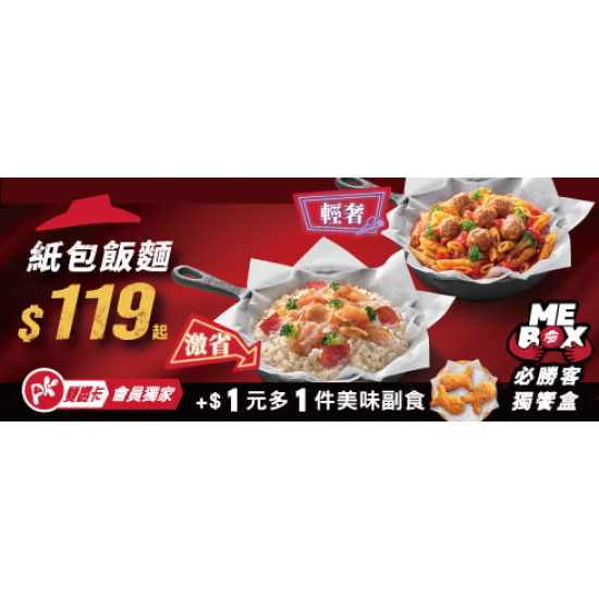 :義大利麵/飯 加$1多一件副食