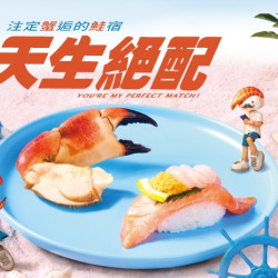 【爭鮮迴轉壽司|爭鮮PLUS】「天生絕配」鮭蟹新品登場! 【爭鮮迴轉壽司|爭鮮PLUS】「天生絕配」鮭蟹新品登場!