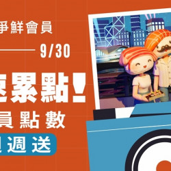 SUSHI Match 會員獨享 SUSHI Match 會員獨享