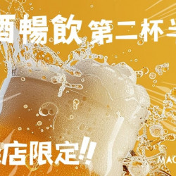 【MAGiC TOUCH】啤酒暢飲 第二杯半價! 【MAGiC TOUCH】啤酒暢飲 第二杯半價!