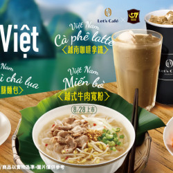 越式好食在全家