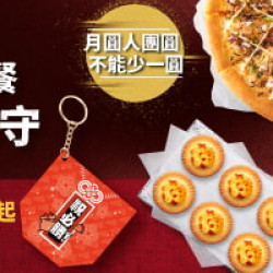 中秋節限定:夥伴必勝套餐