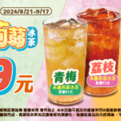 果釀蒟蒻冰茶 新品價49 便當合購省10元