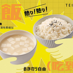 【定食8】免費湯飯無限享用!! 【定食8】免費湯飯無限享用!!