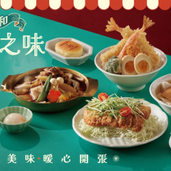 【定食8】 昭和懷舊之味期間限定 【定食8】 昭和懷舊之味期間限定