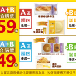 麵包早餐49/59組合 麵包早餐49/59組合