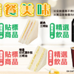 超值美味 早餐組合 超值美味 早餐組合