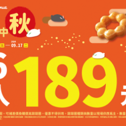 【限時優惠】Mister Donut 陪你迎接中秋節!. 【限時優惠】Mister Donut 陪你迎接中秋節!.