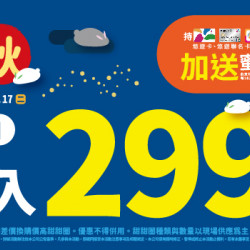 Mister Donut 慶中秋-悠遊卡/悠遊聯名卡/悠遊付獨享11入$299