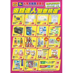 光南大批發-連鎖店 #桃園八德 門市限定省錢