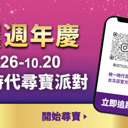 2024.09.26 - 10.20│時代尋寶派對