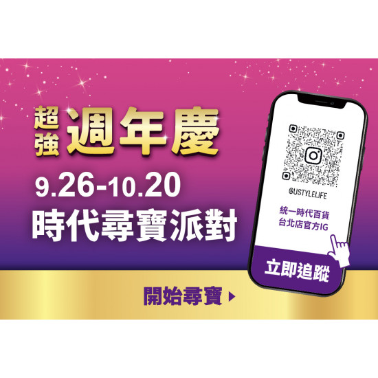 2024.09.26 - 10.20│時代尋寶派對