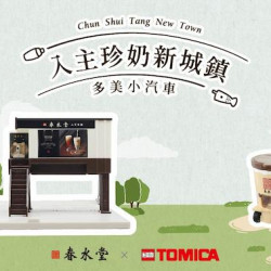 春水堂 x TOMICA 聯名合作 春水堂 x TOMICA 聯名合作