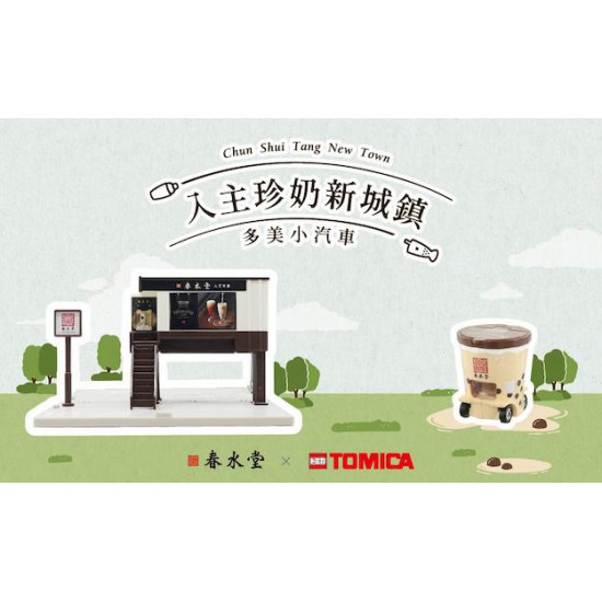 春水堂 x TOMICA 聯名合作