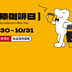 cama歡慶【國際咖啡日】☕ cama歡慶【國際咖啡日】☕