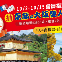 日本好食展抽日本雙人自由行