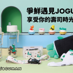 爭鮮首度攜手JOGUMAN 期間限定周邊加購活動 爭鮮首度攜手JOGUMAN 期間限定周邊加購活動