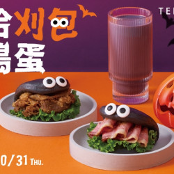 萬聖節「不給刈包就搗蛋」期間限定商品販售 萬聖節「不給刈包就搗蛋」期間限定商品販售