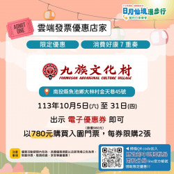 ?中區國稅局-入園九族10月優惠期方案