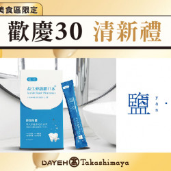 歡慶30清新禮 美食區限定日期：10/9(三)~10/20(日)地點：4F 聯合服務中心more..