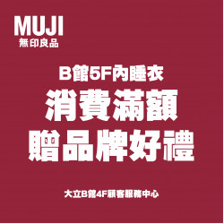 內睡衣滿額贈品牌好禮