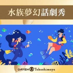 中央水族夢幻秀日期：10/13(日)&10/20(日)地點：B1F 中央水族廣場more..