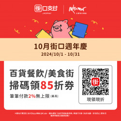 街口支付 街口支付