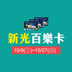 新光聯名卡 新光聯名卡