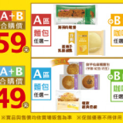 麵包早餐49/59組合 麵包早餐49/59組合