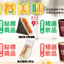 超值美味 早餐組合 超值美味 早餐組合