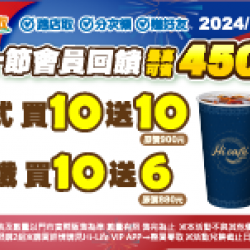 10號咖啡會員日 10號咖啡會員日